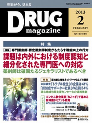 DRUG magazine（ドラッグマガジン） 2月号 (発売日2013年02月01日) 表紙