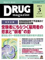 DRUG magazine（ドラッグマガジン） 3月号 表紙