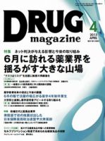 DRUG magazine（ドラッグマガジン） 4月号 表紙