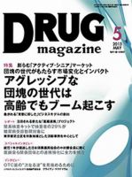 DRUG magazine（ドラッグマガジン） 5月号 表紙