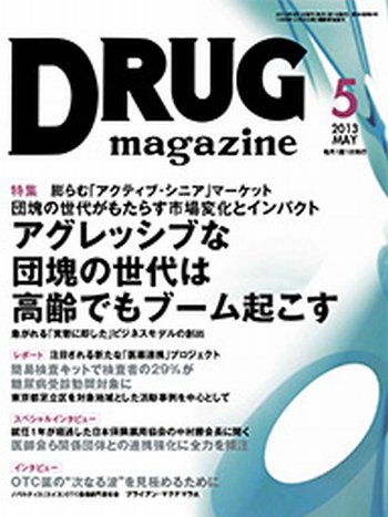 DRUG magazine（ドラッグマガジン） 5月号 (発売日2013年05月01日) 表紙