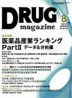 DRUG magazine（ドラッグマガジン） 8月号 表紙