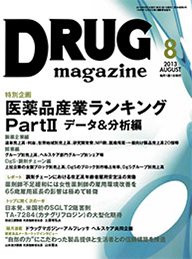 DRUG magazine（ドラッグマガジン） 8月号 (発売日2013年08月01日) 表紙