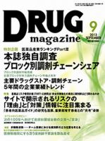 DRUG magazine（ドラッグマガジン） 9月号 表紙