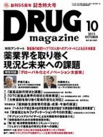 DRUG magazine（ドラッグマガジン） 10月号 表紙