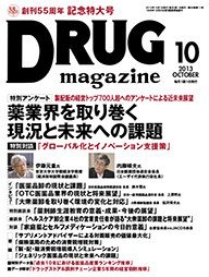 DRUG magazine（ドラッグマガジン） 10月号 (発売日2013年10月01日) 表紙