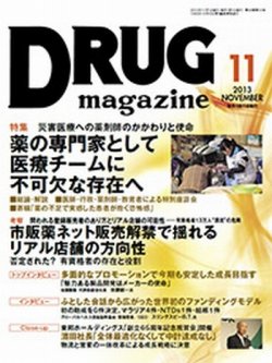 Drug Magazine ドラッグマガジン 11月号 発売日13年11月01日 雑誌 定期購読の予約はfujisan