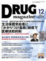 DRUG magazine（ドラッグマガジン） 12月号 (発売日2013年12月01日) 表紙