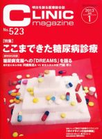CLINIC magazine（クリニックマガジン） 1月号 表紙