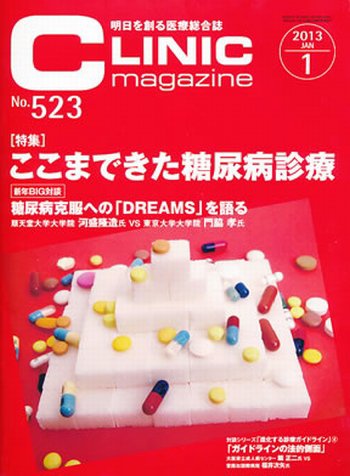 CLINIC magazine（クリニックマガジン） 1月号 (発売日2013年01月01日) 表紙
