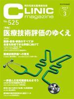CLINIC magazine（クリニックマガジン） 3月号 表紙