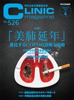 CLINIC magazine（クリニックマガジン） 4月号 表紙