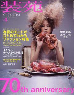 装苑 4月号 (発売日2006年02月28日) 表紙