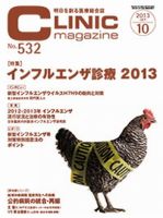 CLINIC magazine（クリニックマガジン） 10月号 表紙