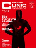 CLINIC magazine（クリニックマガジン） 12月号 (発売日2013年12月01日) 表紙