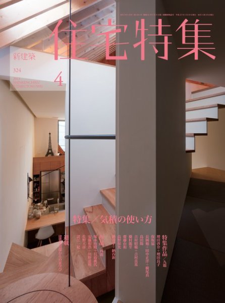 住宅特集 4月号 (発売日2013年03月19日) 表紙