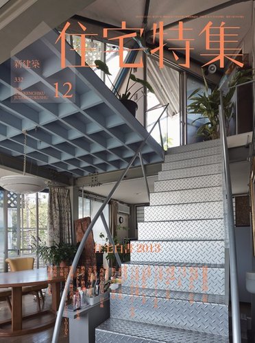 住宅特集 雑誌 バックナンバー 1992年代- メルク堂古書店