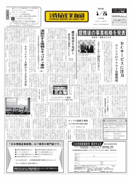 日本情報産業新聞 2183号 (発売日2013年01月21日) 表紙