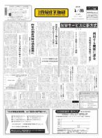 日本情報産業新聞 2184号 (発売日2013年01月28日) 表紙
