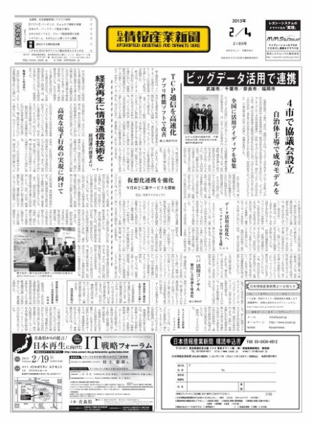 日本情報産業新聞 2185号 (発売日2013年02月04日) 表紙