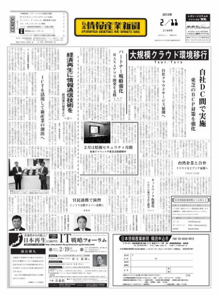 日本情報産業新聞 2186号 (発売日2013年02月11日) 表紙
