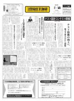 日本情報産業新聞 2187号 (発売日2013年02月18日) 表紙