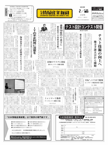 日本情報産業新聞 2187号 (発売日2013年02月18日) 表紙