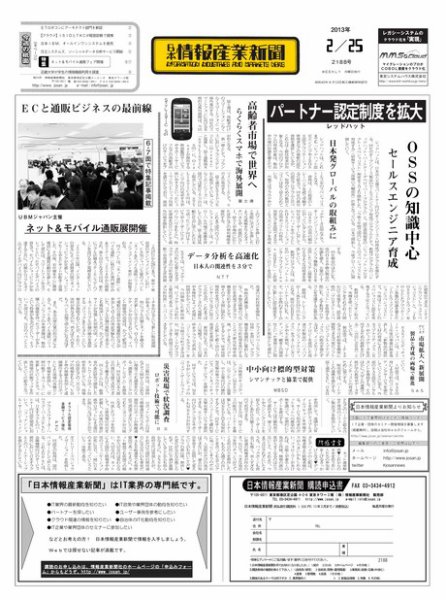 日本情報産業新聞 2188号 (発売日2013年02月25日) 表紙
