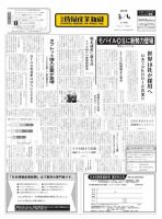 日本情報産業新聞 2189号 (発売日2013年03月04日) 表紙