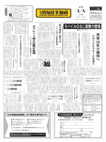 日本情報産業新聞 2189号 (発売日2013年03月04日) 表紙