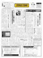 日本情報産業新聞 2190号 (発売日2013年03月11日) 表紙