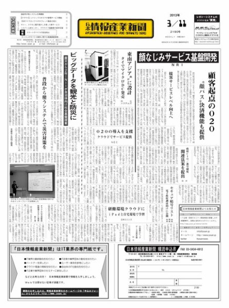 日本情報産業新聞 2190号 (発売日2013年03月11日) 表紙