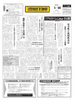 日本情報産業新聞 2191号 (発売日2013年03月18日) 表紙