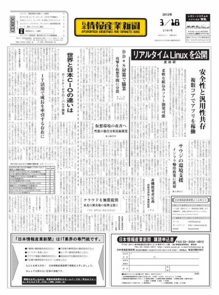 日本情報産業新聞 2191号 (発売日2013年03月18日) 表紙