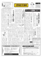 日本情報産業新聞 2192号 (発売日2013年03月25日) 表紙