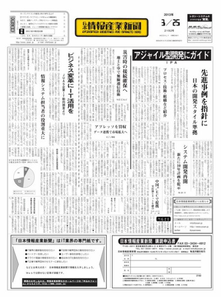 日本情報産業新聞 2192号 (発売日2013年03月25日) 表紙