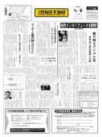 日本情報産業新聞 2194号 (発売日2013年04月08日) 表紙