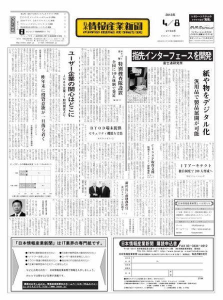 日本情報産業新聞 2194号 (発売日2013年04月08日) 表紙