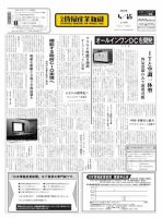 日本情報産業新聞 2195号 (発売日2013年04月15日) 表紙
