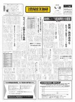 日本情報産業新聞 2196号 (発売日2013年04月22日) 表紙