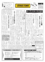 日本情報産業新聞 2197号 (発売日2013年04月29日) 表紙