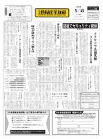 日本情報産業新聞 2198号 (発売日2013年05月13日) 表紙