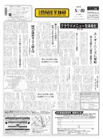日本情報産業新聞 2199号 (発売日2013年05月20日) 表紙