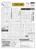 日本情報産業新聞 2200号 (発売日2013年05月27日) 表紙