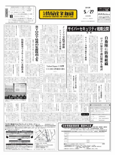日本情報産業新聞 2200号 (発売日2013年05月27日) 表紙