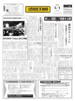 日本情報産業新聞 2201号 (発売日2013年06月03日) 表紙