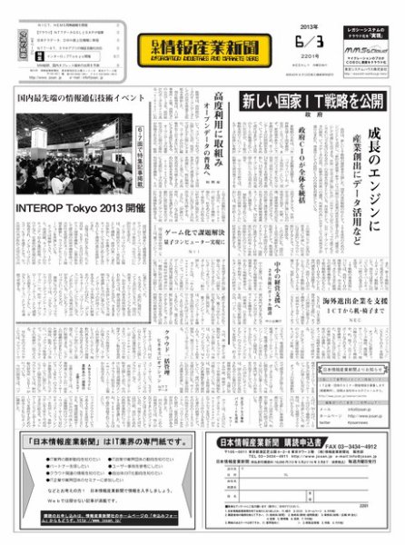 日本情報産業新聞 2201号 (発売日2013年06月03日) 表紙