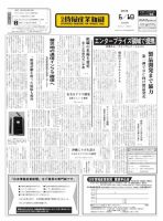 日本情報産業新聞 2202号 (発売日2013年06月10日) 表紙