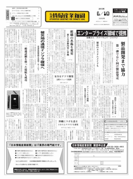 日本情報産業新聞 2202号 (発売日2013年06月10日) 表紙