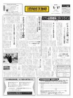 日本情報産業新聞 2203号 (発売日2013年06月17日) 表紙